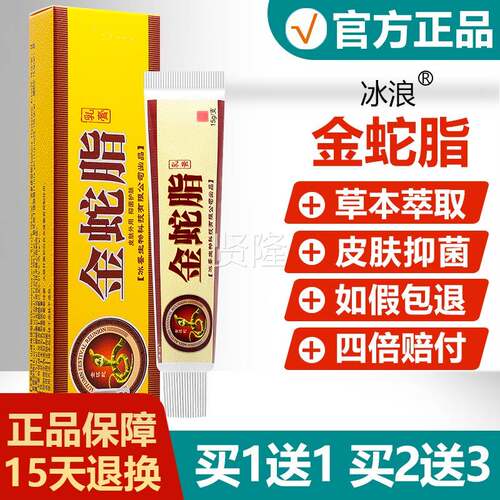 3【EFP买1送1/买护2送】乳金蛇脂膏正品冰浪皮肤理草本抑菌软膏