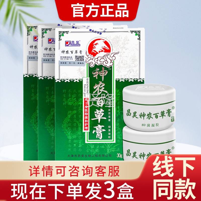 神农百膏第三代ZBT正品防伪天津昌百草膏珍肤昊膏神龙草草膏第百