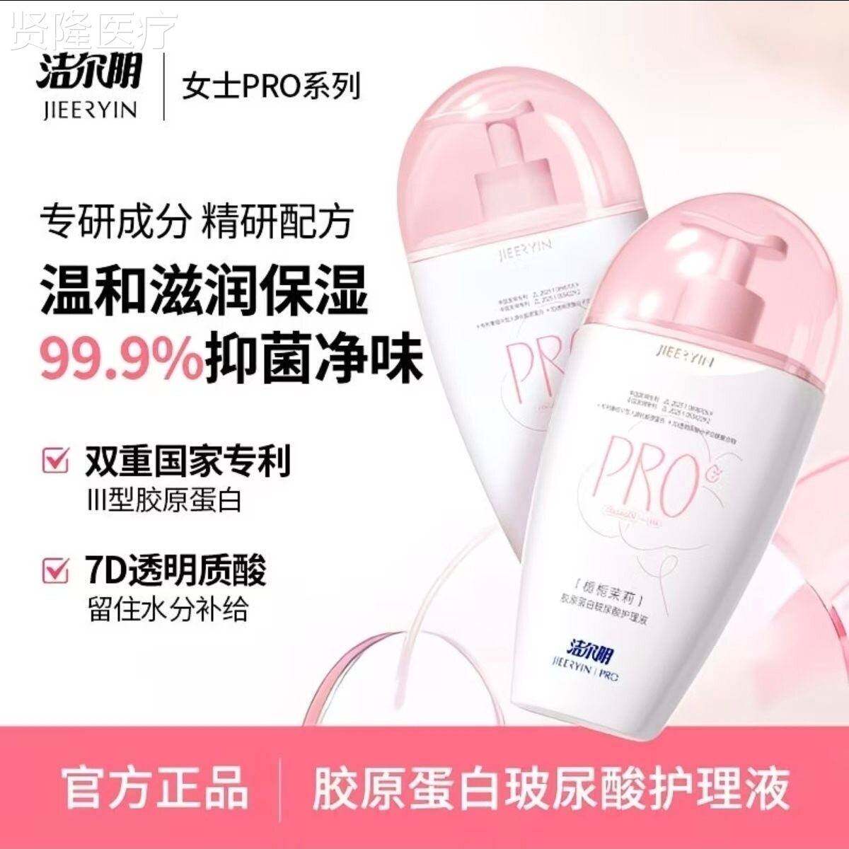 洁尔阴清私处护理液胶原蛋白士清女洗液秘PGA密花园妇科抑菌洁保