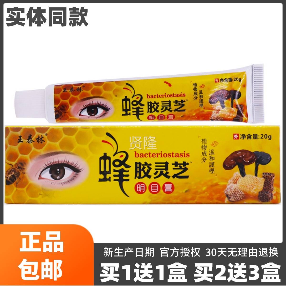 泰林草蜂胶灵抑菌膏20克本植物皮肤AUC外用护理软膏正王品包邮1送