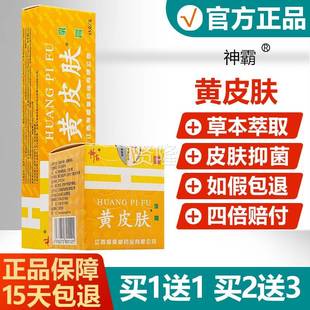 【USJ官正品】神霸方黄皮肤抑菌乳儿膏原江报恩堂旗西舰店童护理
