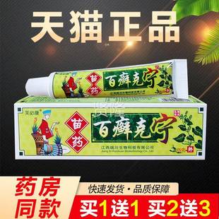 芙必苗药百克草本乳膏康软膏癣皮YXI肤外用宁百癣克宁抑菌乳膏