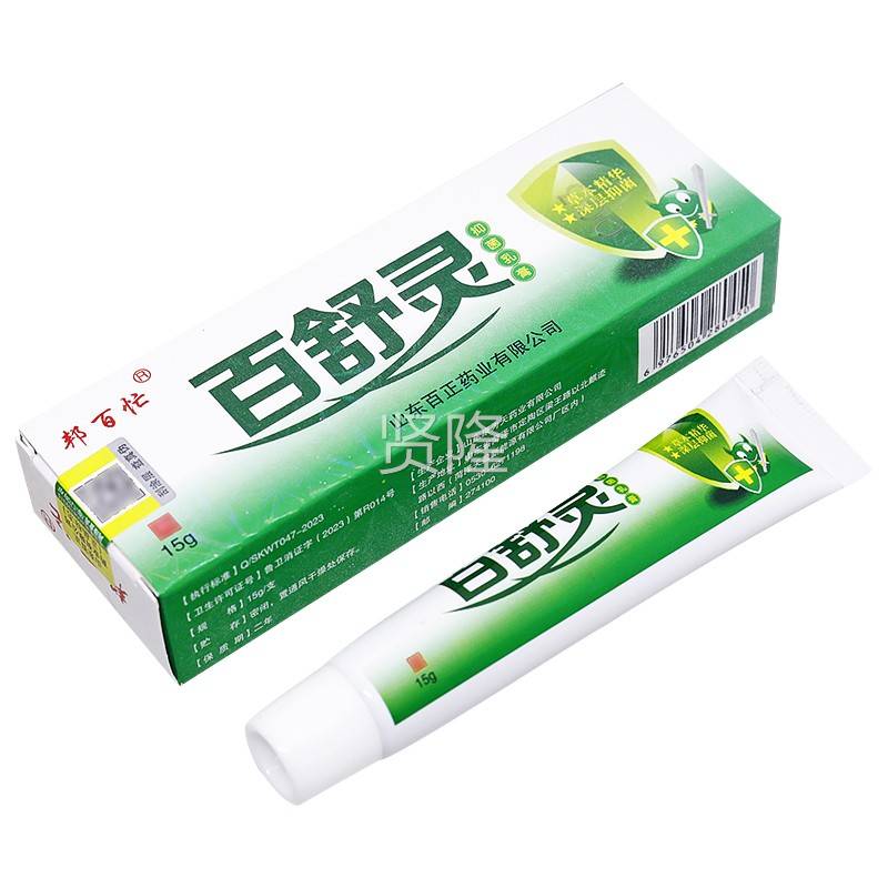 买1送1/2送EAD正3肤/舒灵抑菌乳膏品邦百忙成人皮止百痒百舒宁软