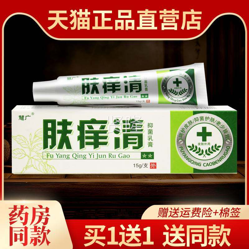 支【525】官方正品慧广CNL肤痒清包草本乳膏 皮外用抑肤菌软膏邮