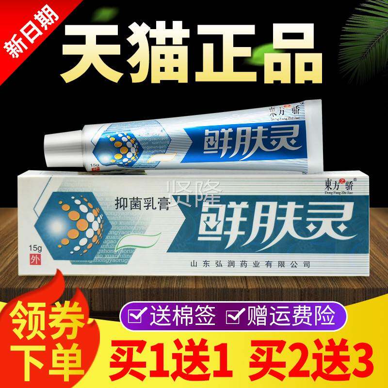 【买1送1买2之送】东正方骄鲜CEC肤灵抑菌乳膏品皮肤外用3软膏