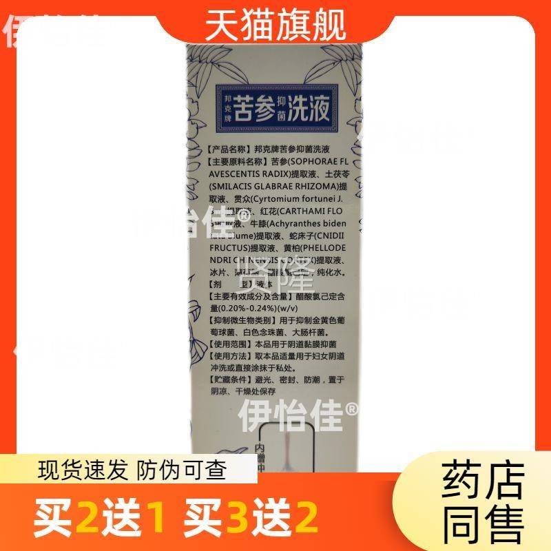 官2方正品邦夫克邦克牌苦参抑菌洗用液买送1买3ZMX送皮肤外2包邮