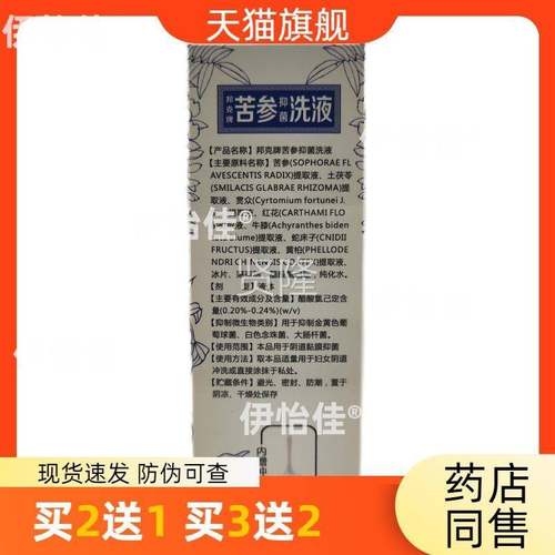 官2方正品邦夫克邦克牌苦参抑菌洗用液买送1买3ZMX送皮肤外2包邮