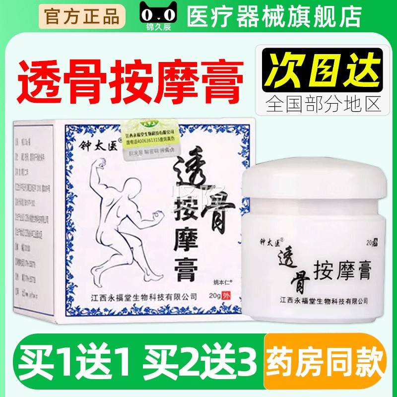 钟医透骨按摩膏20g/盒官正皮方太肤外用草FVB本乳膏透骨按摩软品