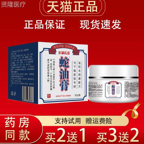医氏嘉蛇油膏0g品皮肤瘙痒正脱皮3皮肤护FGA理外用乳康膏