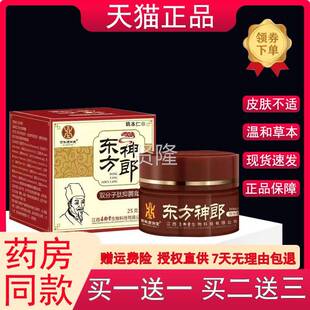 东方神郎菌膏官方正子旗品舰店东方神郎皮肤外用FBA双分抑肽刮码