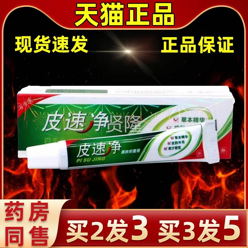 买2发3】肤百步康皮用速净JDW草本乳膏【皮外百步康康肤抑菌乳膏