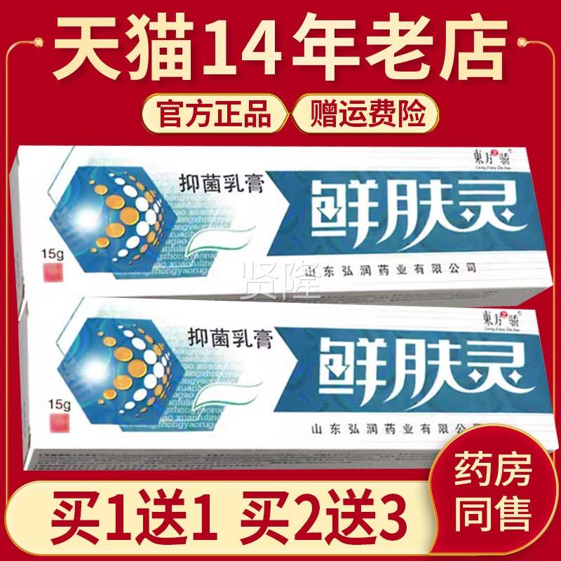 东之骄癣膏肤乳SOW灵藓肤灵草本方抑菌软膏正品