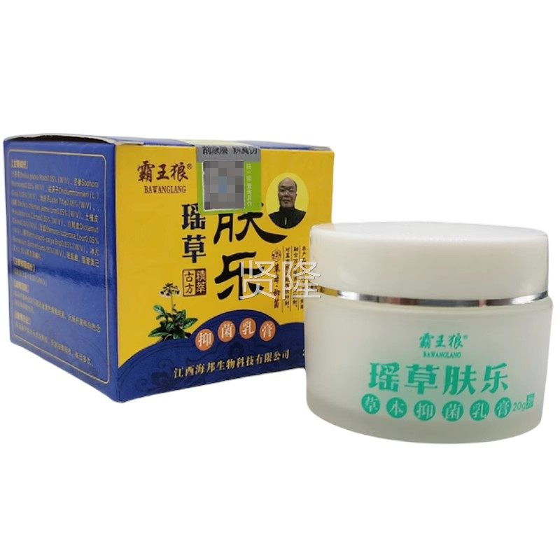 1买送买5送4】霸本王狼瑶草肤乐抑菌NAS2乳膏20g皮肤搔痒外用草乳