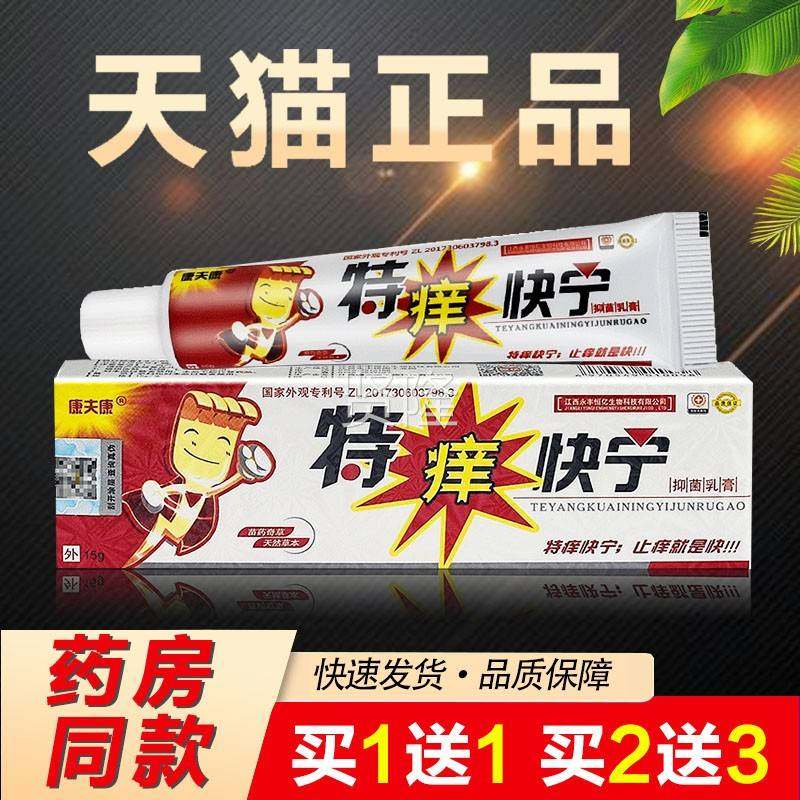 康夫康特痒快肤宁乳膏皮 KHH肤抑菌膏皮痒特灵软膏 痒膏