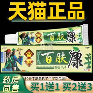 旗舰 欢夫苗家膏肤康抑菌乳膏皮肤外百用止1痒软正品 买送1OWC