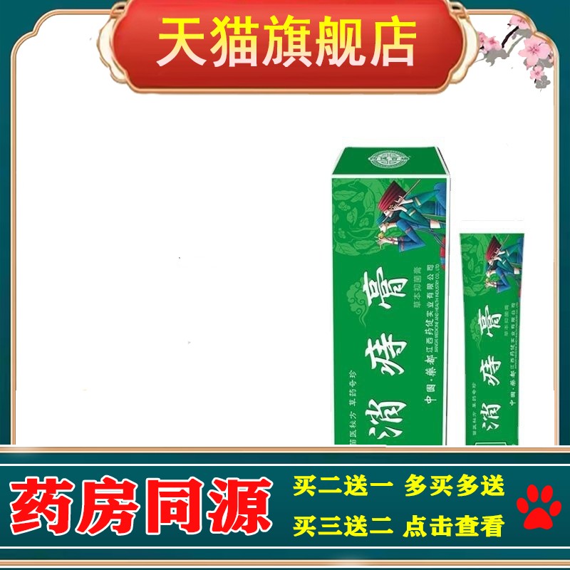 药健百瑞苗药消痔膏乳膏痔疮修复软膏男女通用痔疮膏