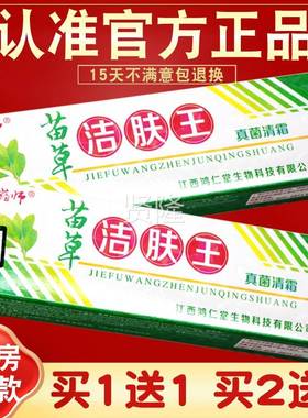 买1送1 买2送3  刘药师苗EIA草菌洁肤王 真清霜菌草本抑乳膏软膏