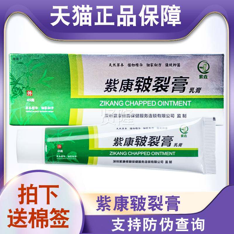 天猫正品防伪 可查紫康皲裂膏g乳膏体 45 皮肤外用 手脚 足身KYE