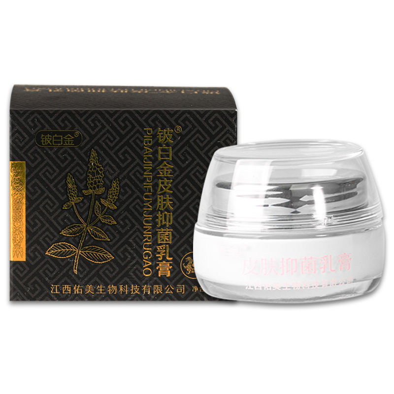 铍白金皮白金抑菌乳膏30g【正品】皮肤外用杀菌消毒膏温和不刺激