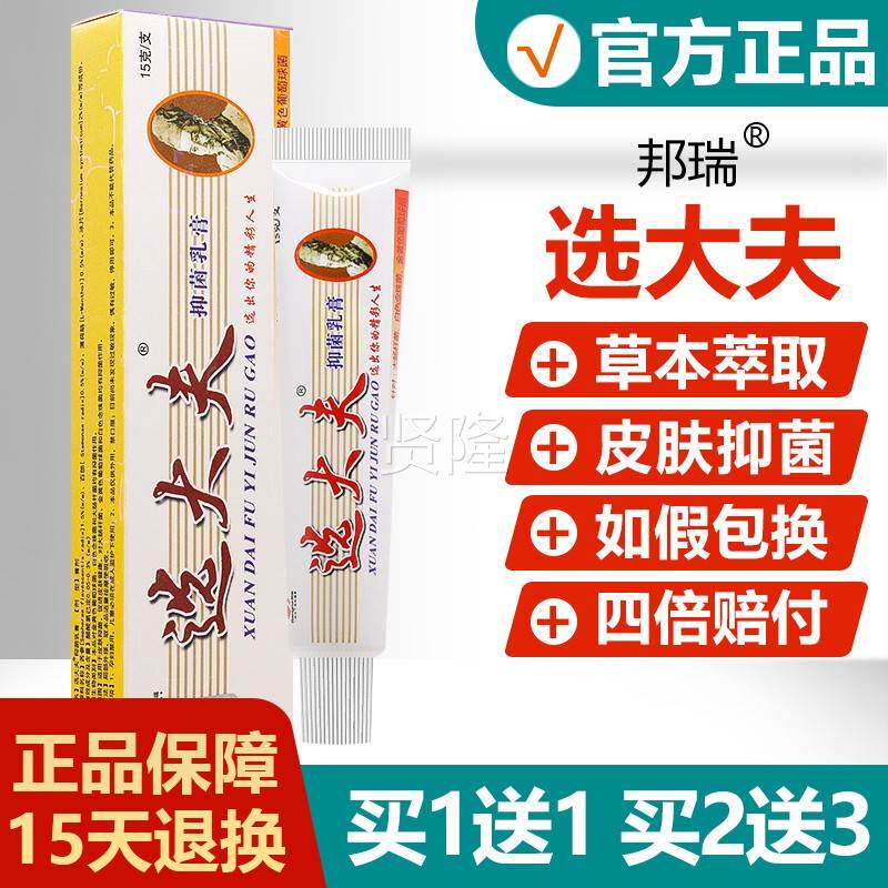【买1送1/2买送3品】选大夫乳抑菌膏正邦ZJD瑞癣大夫草本软膏