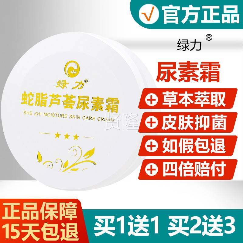 绿脂力蛇ILQ芦荟素霜尿抑菌防膏皲裂膏冻裂疮霜膏脲尿素