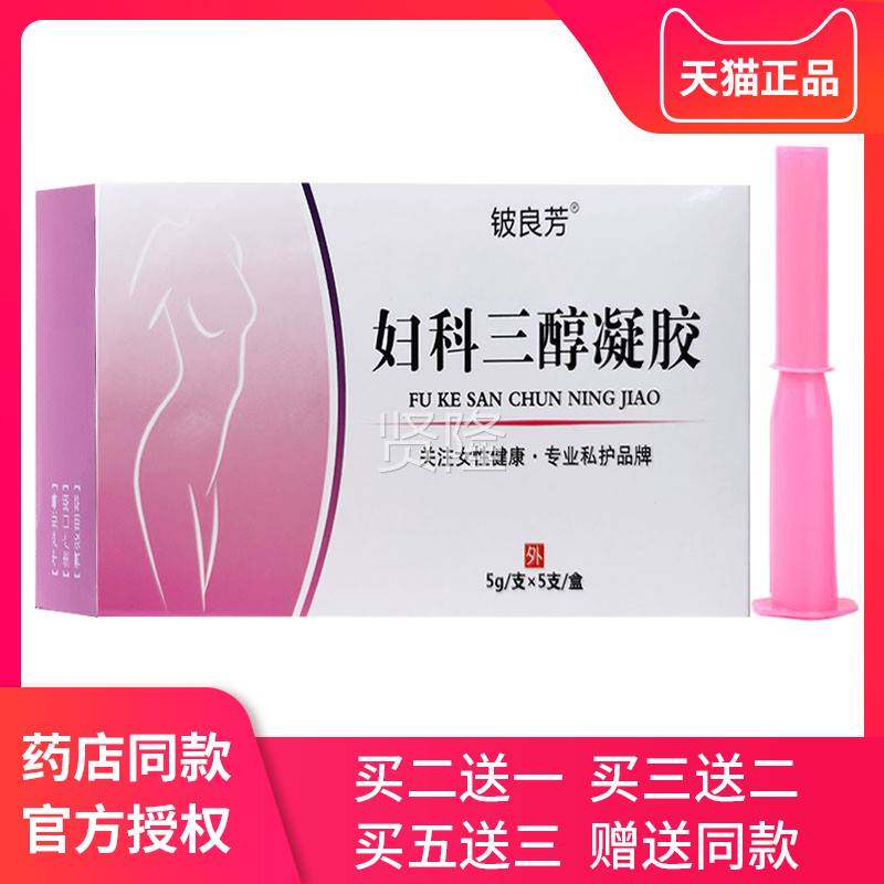 妇科三醇凝乳膏男女性雌私处抑菌护理激素欧维婷三XVB胶醇软膏雌