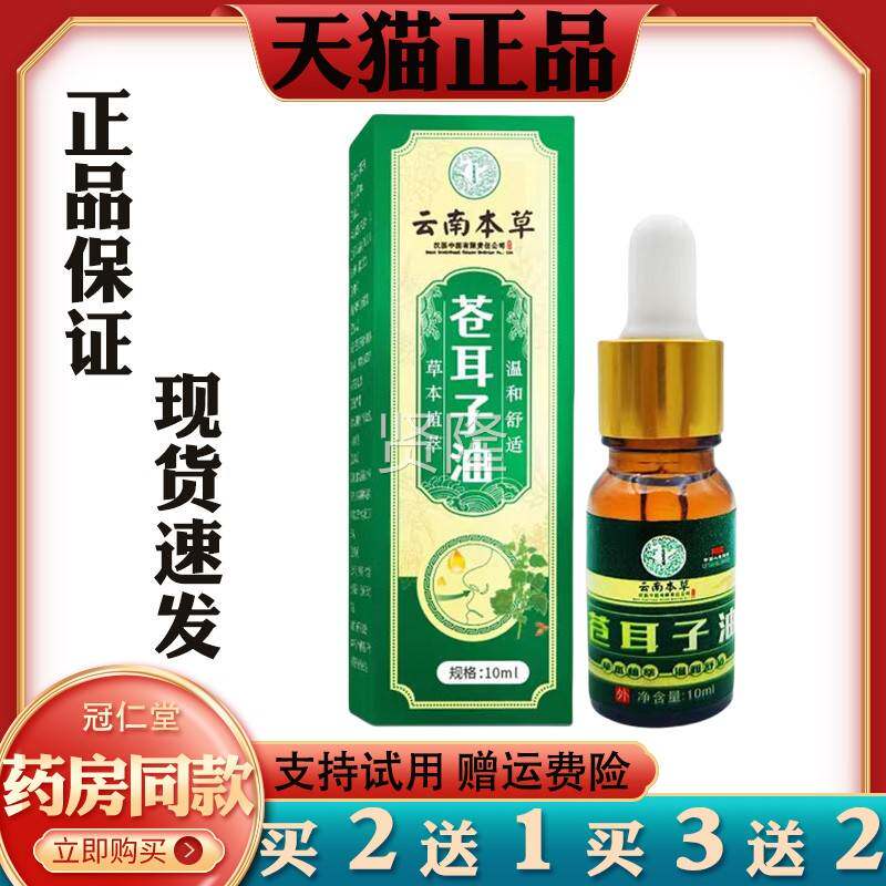 云南草苍耳子ZWL油鼻炎滴鼻液成儿童本不食草鼻干鼻人塞鹅护通鼻