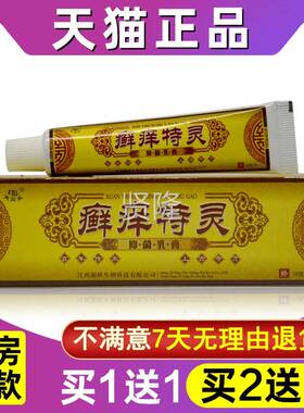 2买1送1买灵送3 FMW芙贝乐癣特灵抑菌乳膏正品江西藓 特草本软膏