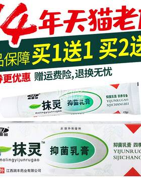 南云抹灵抑菌软膏一菌抹抑MRQ金乳灵膏