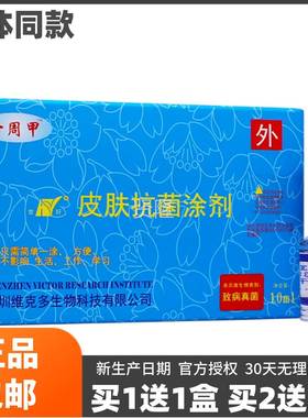 买1送1盒深圳0维克多一周甲皮肤抗菌涂剂1L脚指头灰甲净M品包IBA