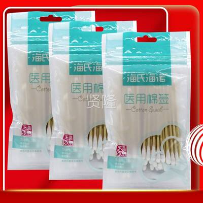 【正品保障】氏海诺医用棉海签 棉棒一次性酒大精毒小消单USY头正
