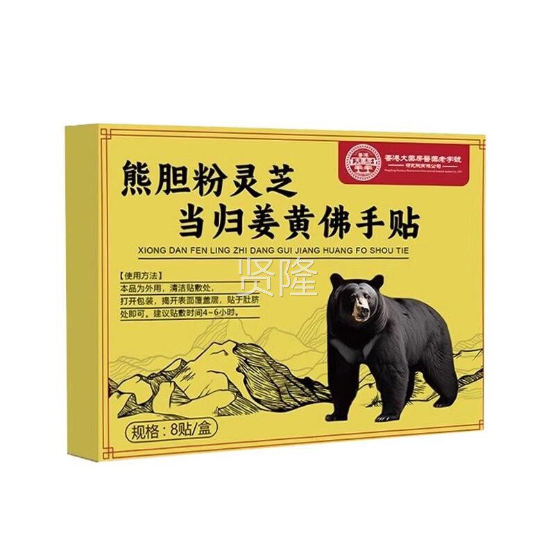 万格维XZL胆灵芝姜黄佛手贴天香港大熊药房猫正品护肝贴穴养肝位