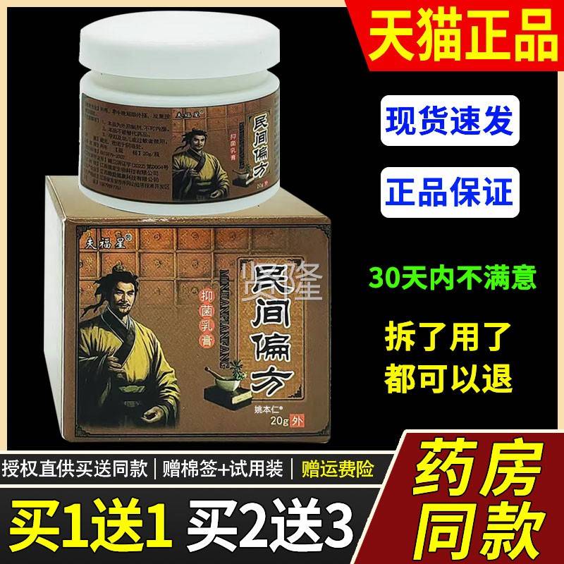 【GTJ正品1送】1夫福星民间偏方抑菌用乳膏软20g/瓶皮肤外草本护