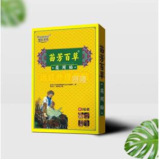 草天猫正UXV品氏贝特苗芳百颈椎外型远红磁疗贴罗6贴盒腰椎肩周骨