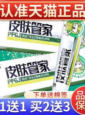 【神正品11送】皮肤皮管家四季草本乳膏 锐皮肤管JPR家肤抑菌膏软