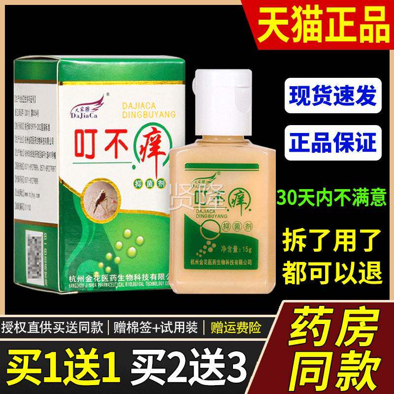 抑大家擦痒叮不菌叮剂蚊虫咬VIP皮肤外用非止痒消肿草本抑菌液正