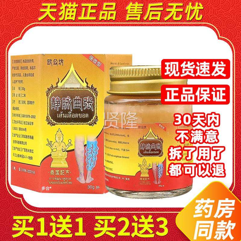 欧公坊泰国正静脉曲张膏天猫小腿蚯蚓腿静张脉曲外用抑菌乳ZPV软
