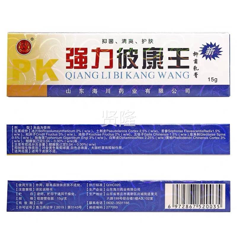 买1送1/买2送3抑强力皮康王PVB菌膏正王品强力彼康草本乳软膏