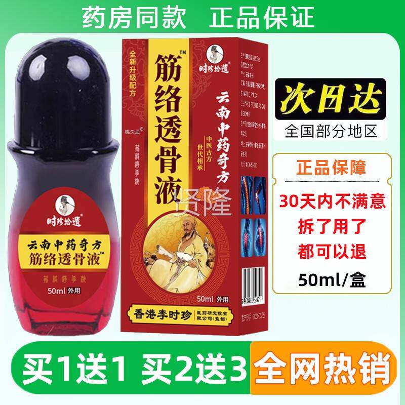 云南中菌奇QCJ方筋透骨液50ml/盒官方正品皮肤外用药关节络不适抑