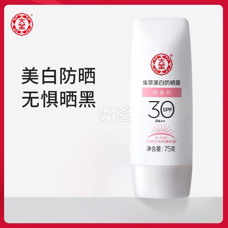 女宝美AGZ白防晒霜烟酰胺乳液生面部隔离防晒乳防紫外学线官方正