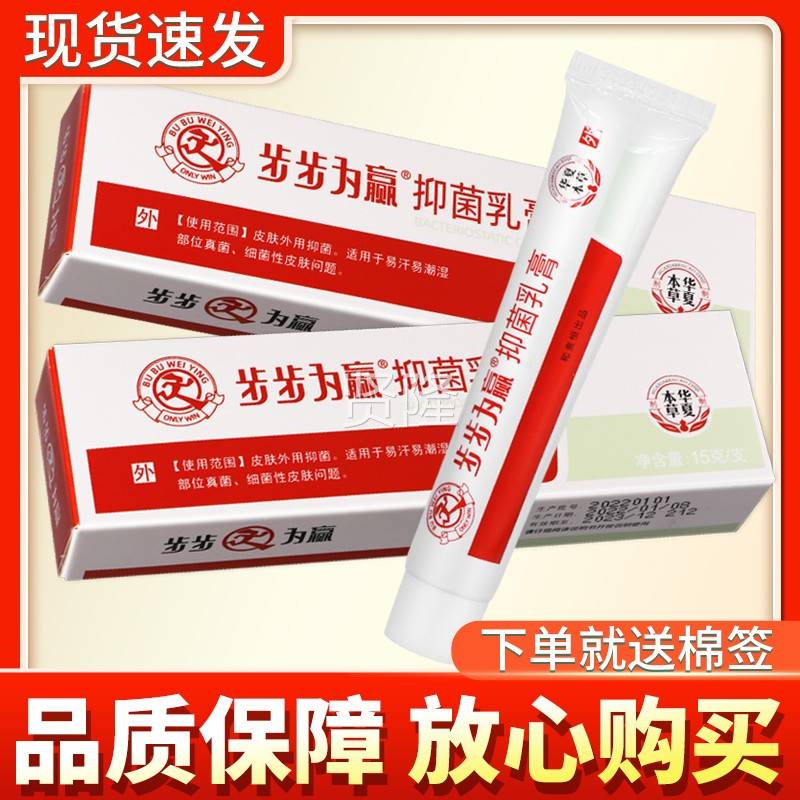 【买 旗更优惠】步步为赢抑菌乳皮多膏正品肤草CVT本软膏舰店步步