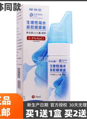 买 1送1邹润安LEGP生理性海水7鼻腔雾器儿喷童成人鼻部清洁护理0M
