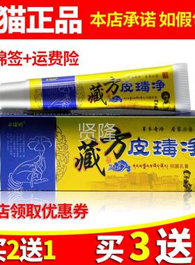 【2送1买5送5永康岭买藏方毒净抑菌乳膏皮肤外用】软膏RYN皮正品