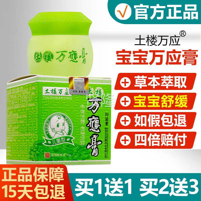 正品童土楼万应膏抑菌膏婴膏幼儿乳JKH宝宝抑菌草本软膏土楼百灵