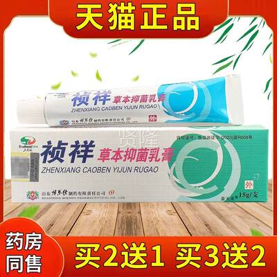 东南海祯祥本抑菌1WOG乳膏5g/支官方正品贞祥乳膏全身干脱燥皮草
