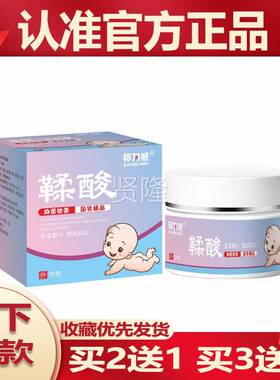 宝鞣酸抑菌软膏护IZH理新生婴小孩宝护膏臀正幼品屁屁霜脖子北三