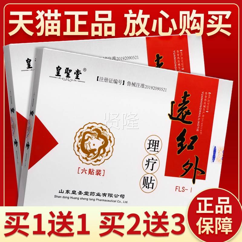 【买1用送1】皇EMP圣远红外疗堂贴正品 成人皮肤理外贴膏皇圣堂3