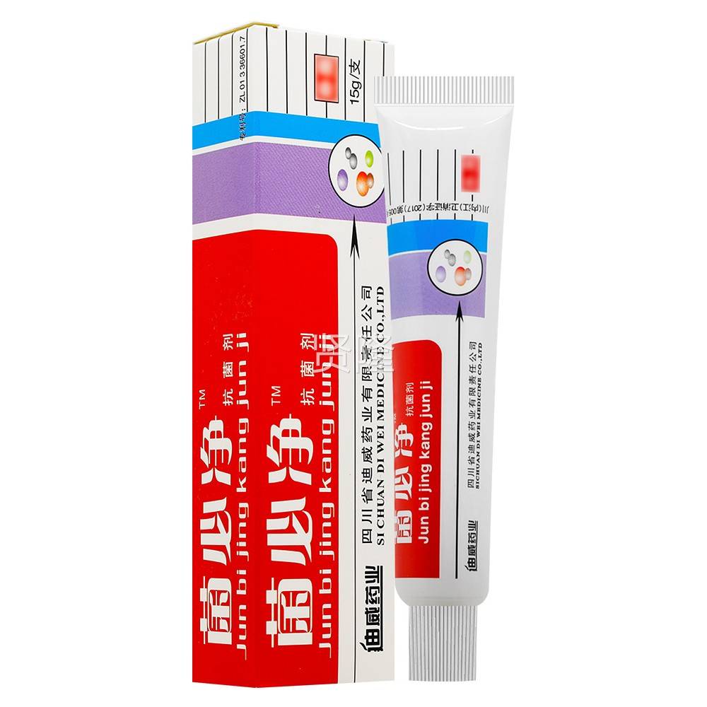 2送1/3送2/菌净抗买剂正品菌DDB迪威菌必净软膏皮肤外用抑菌止痒