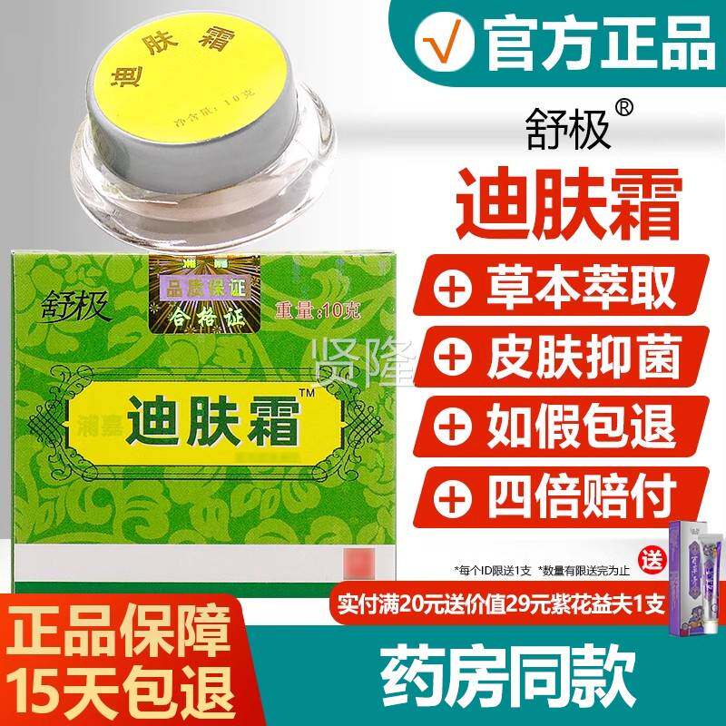 NNB迪肤霜正品舒极嘉南皮肤草本乳软膏浦成人儿洋童外用膏旗舰店