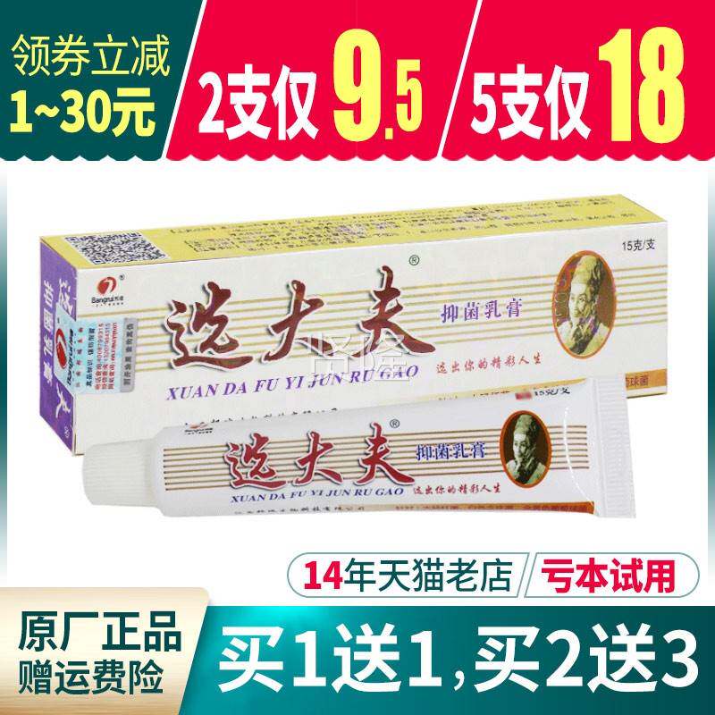 买1送12送3正品 大ZUF夫抑菌乳膏选大夫软膏选藓夫江西魏大夫邦大